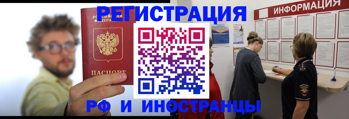 прописка для работы в Полярном