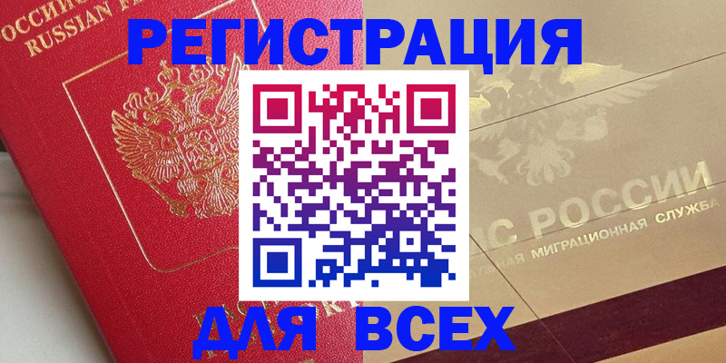 прописка ребенка в Полярном