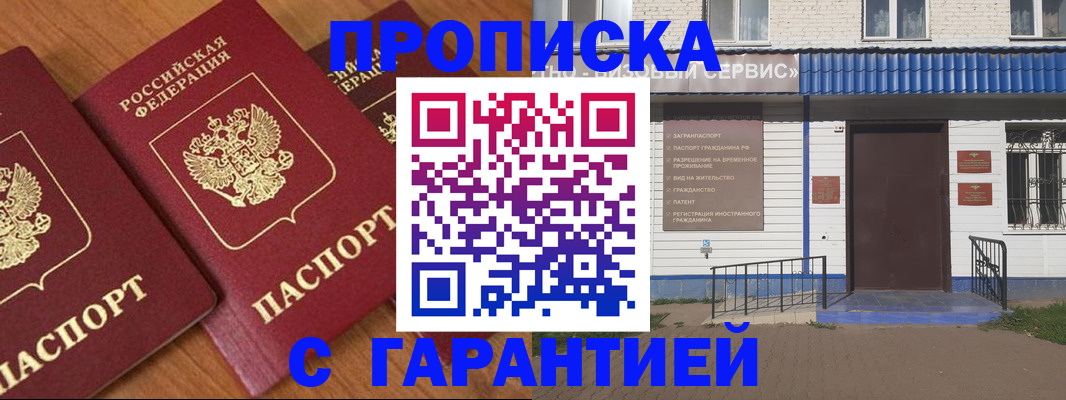 временная регистрация недорого в Полярном