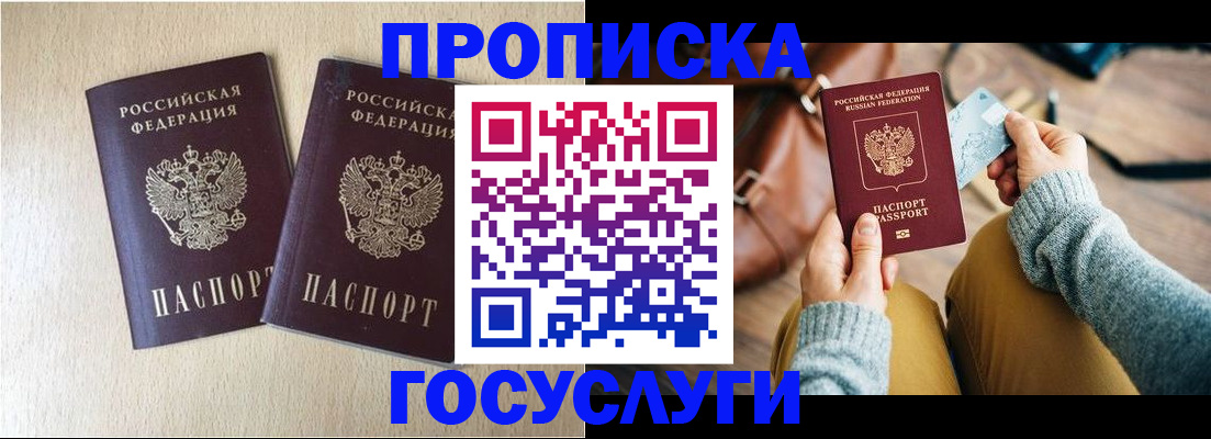 прописка для кредита в Полярном
