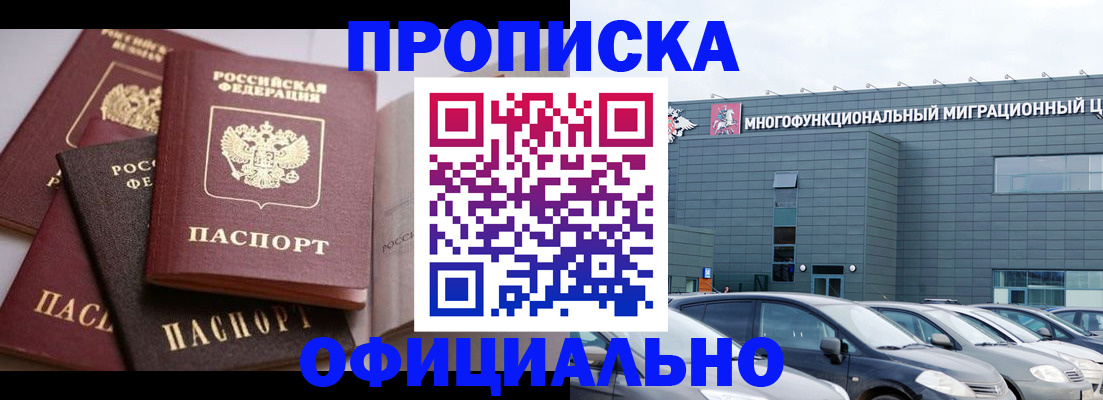временная прописка в Полярном