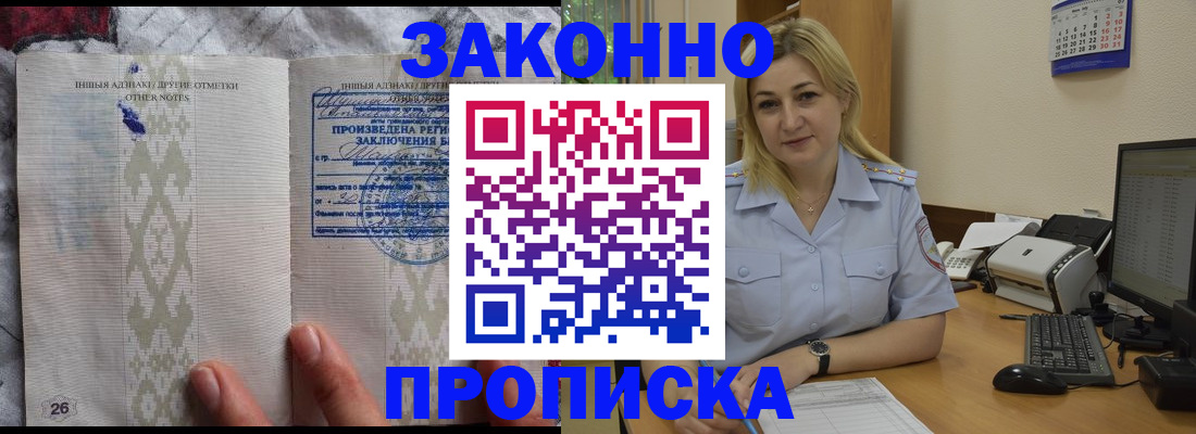 прописка иностранных граждан в Полярном
