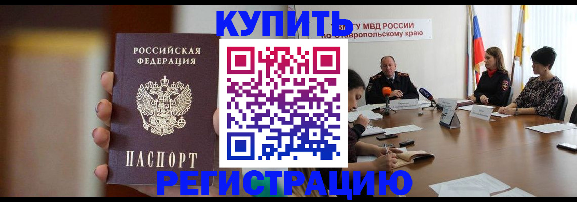 временная регистрация 2025 в Полярном