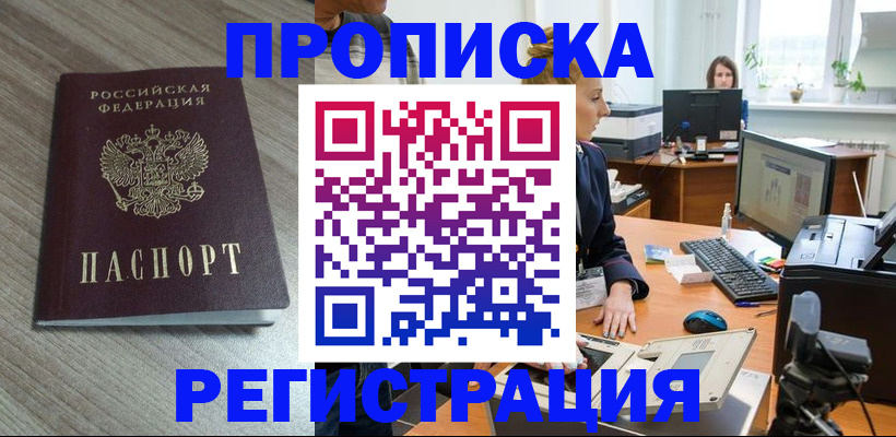 где прописаться в Полярном