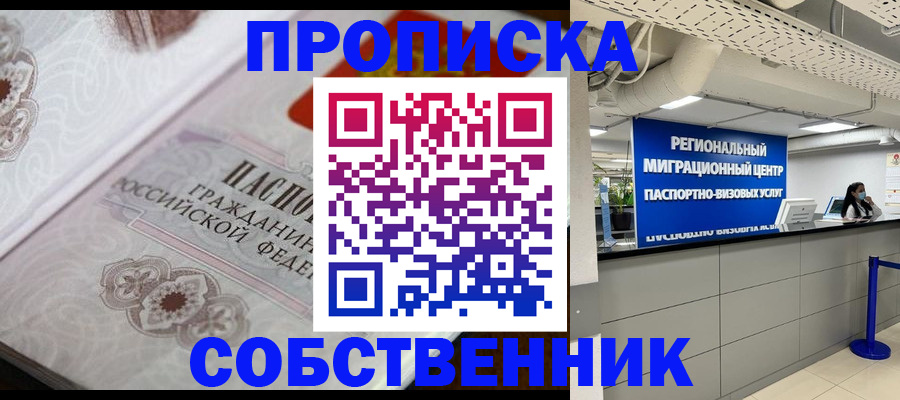 временная регистрация недорого в Полярном