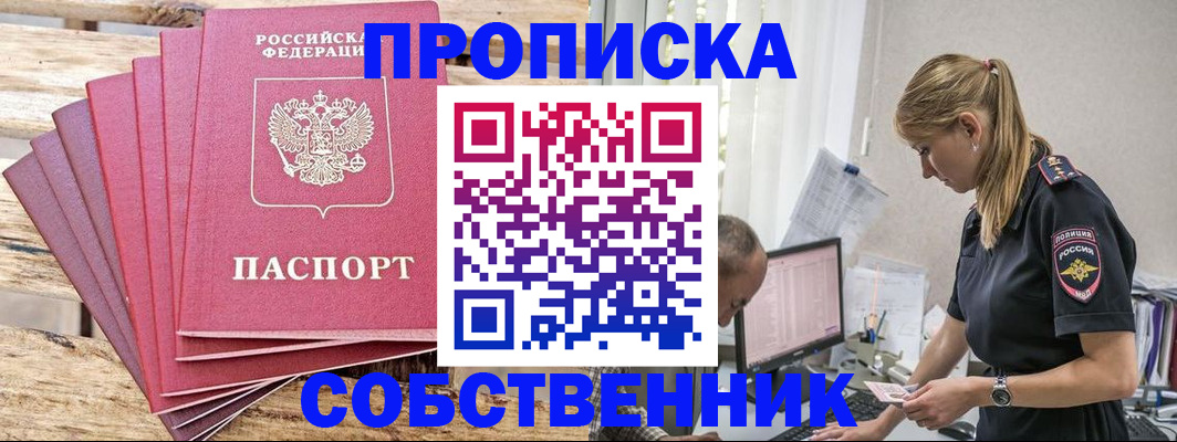 прописка 2025 в Полярном