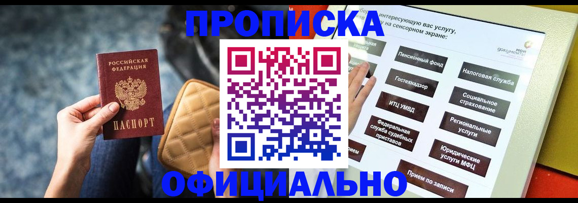 прописка регистрация в Полярном